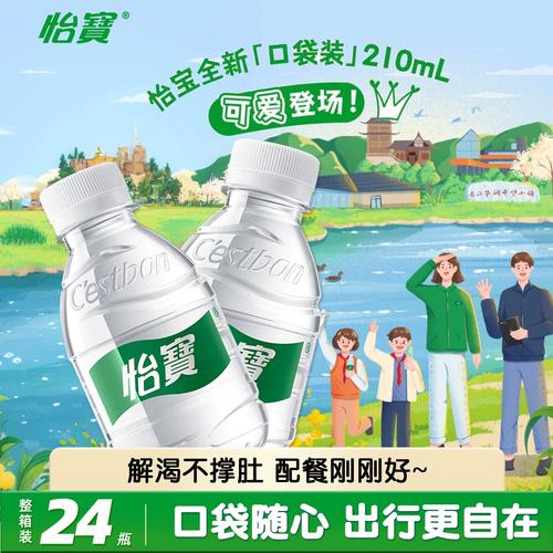 怡宝小瓶水210ml迷你mini装24瓶整箱口袋水饮用纯净水便携饮用水